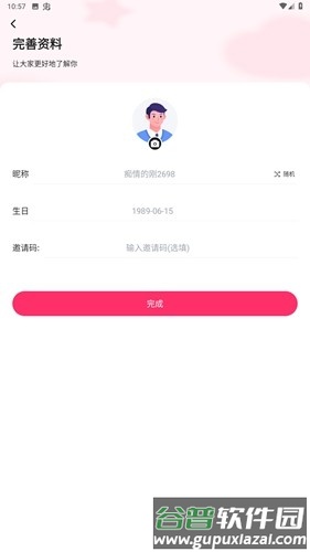 挝爱app安卓版截图3