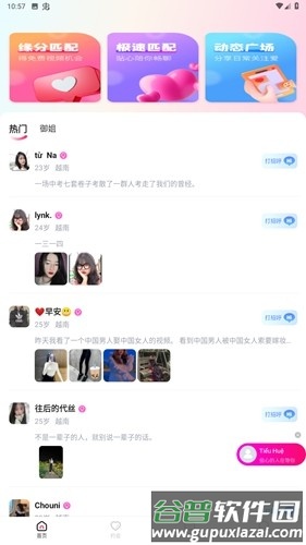 挝爱app安卓版截图5