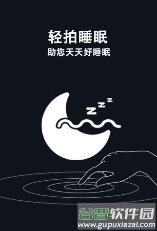 轻拍睡眠安卓版12