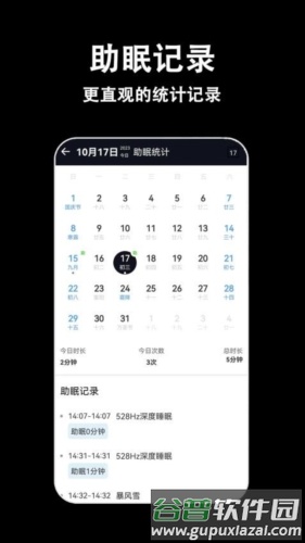 轻拍睡眠安卓版截图2