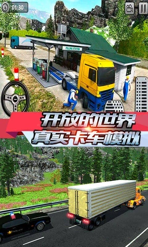 跑货卡车模拟器