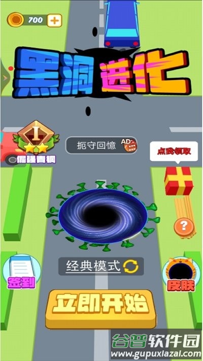 黑洞进化游戏截图1