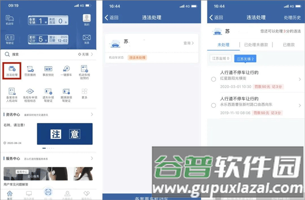 怎么查违章 怎么缴费配图2