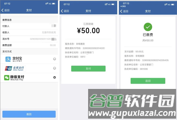 怎么查违章 怎么缴费配图4