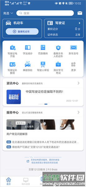 如何备案机动车和备案非本人机动车配图1