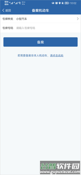 如何备案机动车和备案非本人机动车配图2