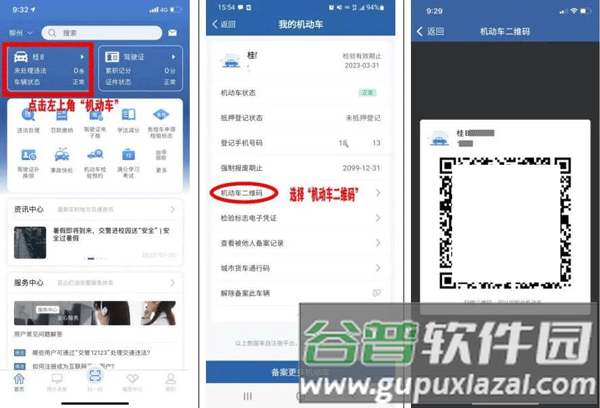 如何备案机动车和备案非本人机动车配图3