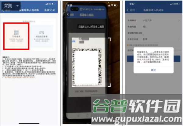 如何备案机动车和备案非本人机动车配图4