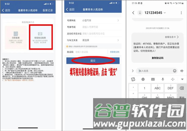 如何备案机动车和备案非本人机动车配图5