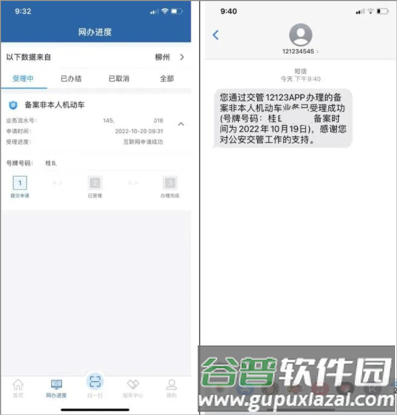 如何备案机动车和备案非本人机动车配图6