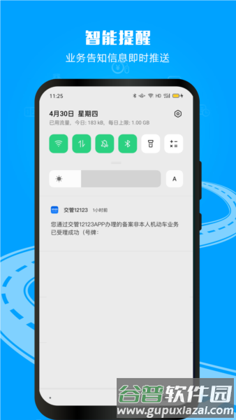 交通安全综合服务平台官方版截图3