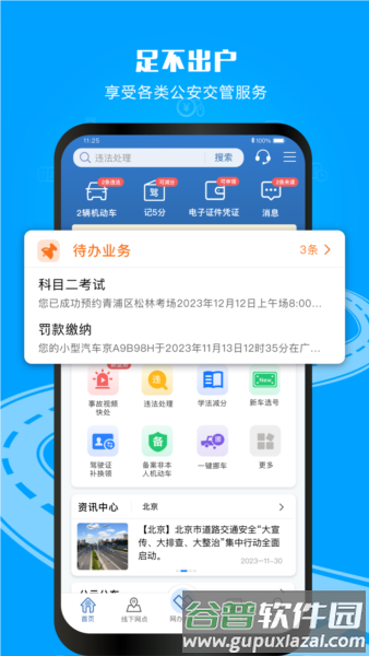 交通安全综合服务平台官方版截图4