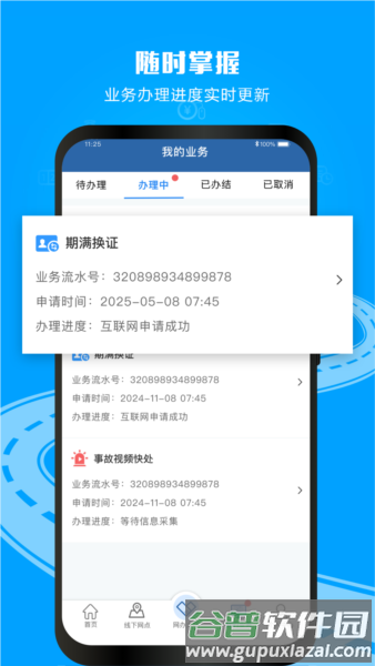 交通安全综合服务平台官方版截图5