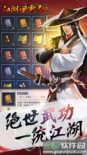 江湖风云录2破解版无限金币无限元宝游戏截图1