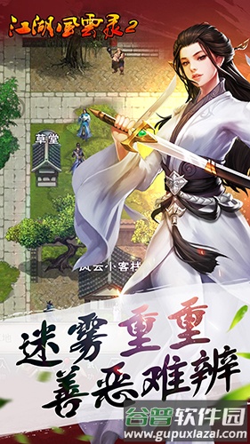 江湖风云录2破解版无限金币无限元宝截图1