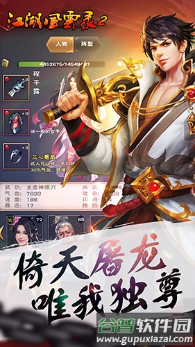 江湖风云录2破解版无限金币无限元宝截图3