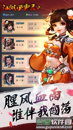 江湖风云录2破解版无限金币无限元宝截图4
