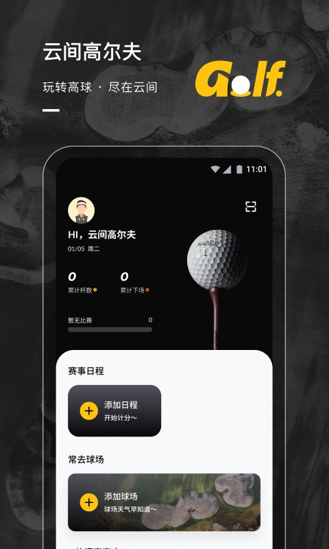 云间高尔夫手机软件截图2