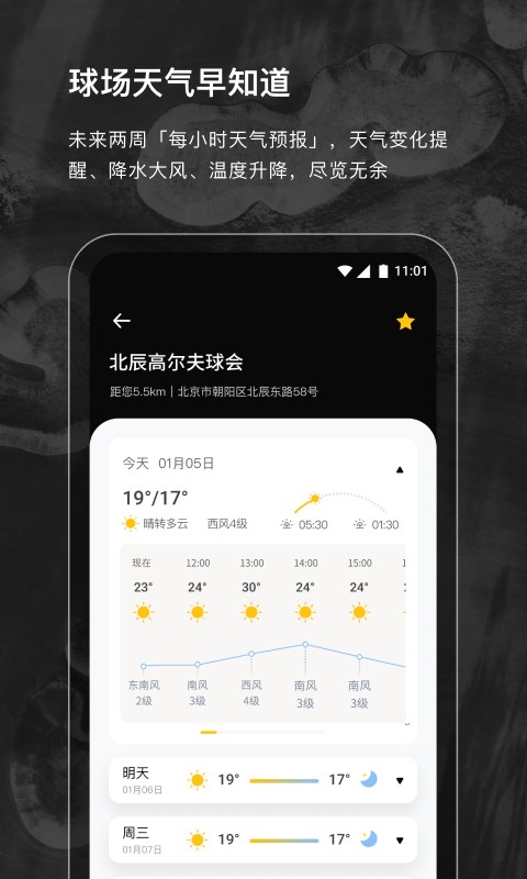 云间高尔夫手机软件截图3