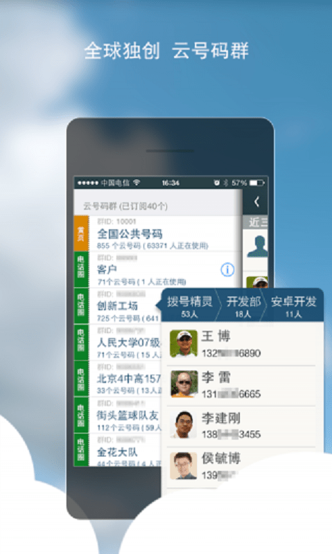 拨号精灵最新版本截图1