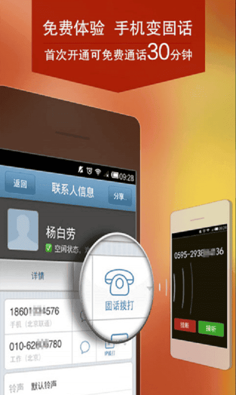 拨号精灵最新版本截图4