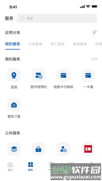 风华宁大网上办事服务大厅截图1