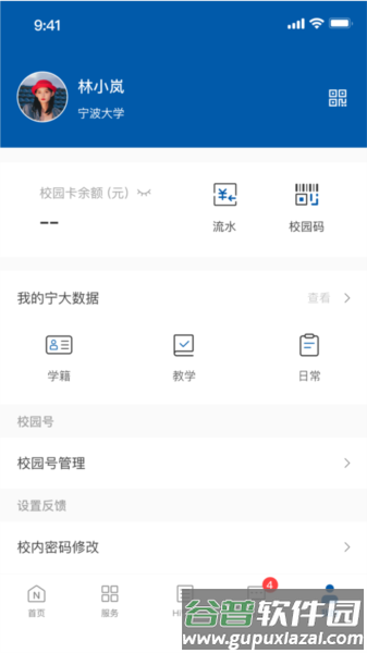 风华宁大网上办事服务大厅截图2