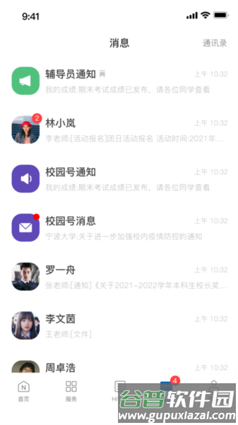 风华宁大网上办事服务大厅截图3