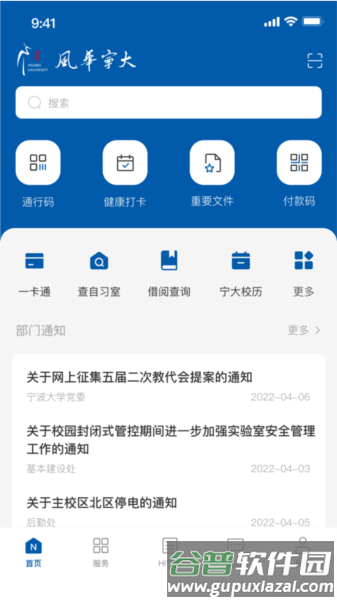 风华宁大网上办事服务大厅截图4