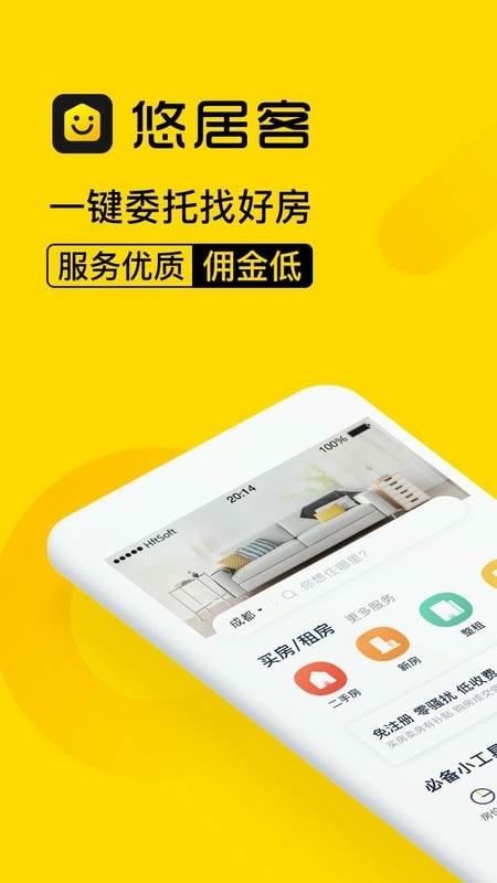 悠居客官方版截图1
