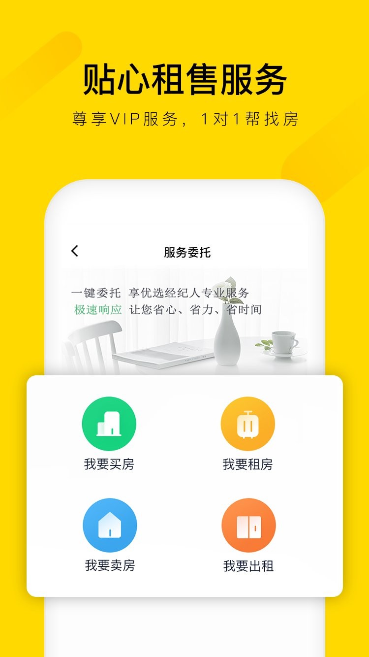 悠居客官方版截图3