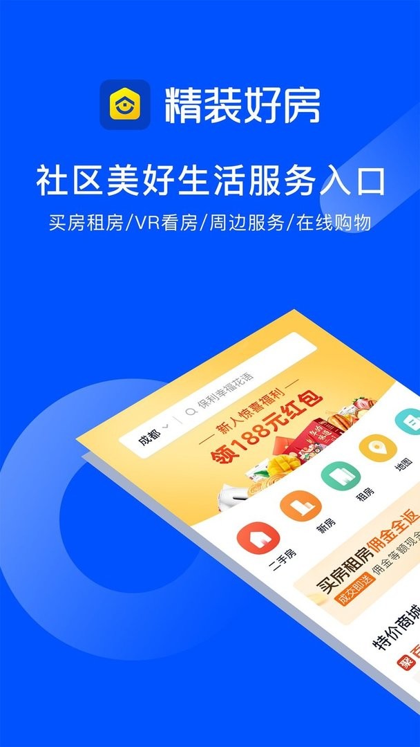 精装好房最新版 精装好房官方版