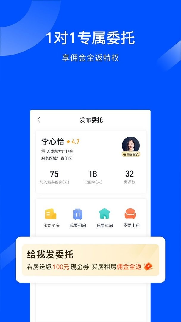 精装好房手机版截图2