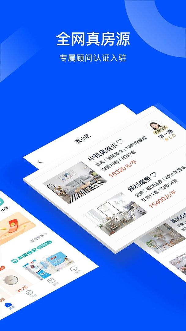 精装好房手机版截图3