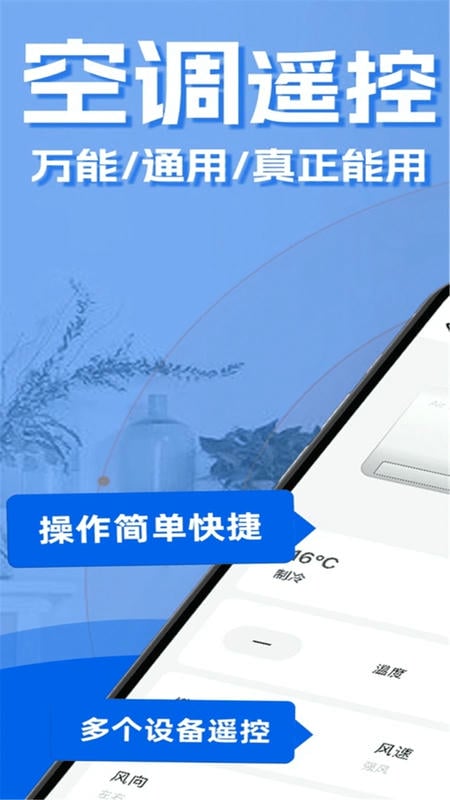 红外线空调遥控器下载