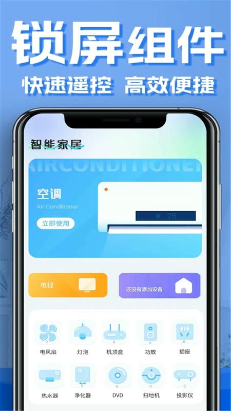 红外线空调遥控器手机app截图1