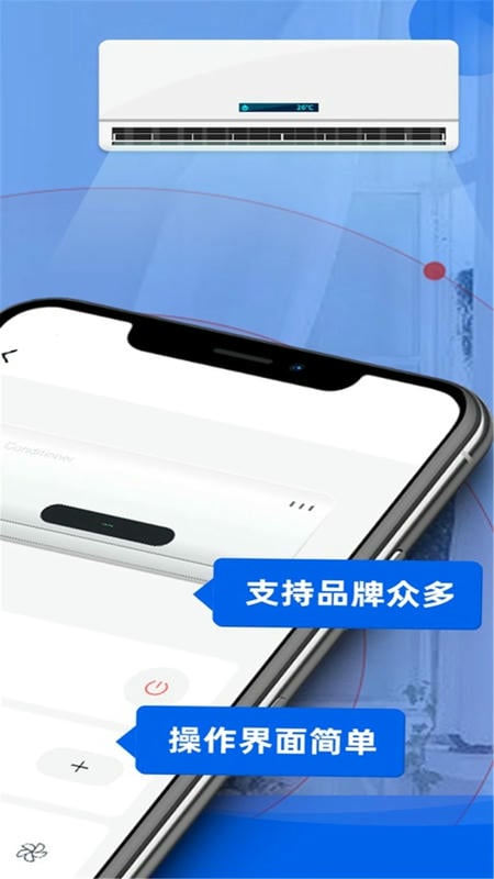 红外线空调遥控器手机app截图2