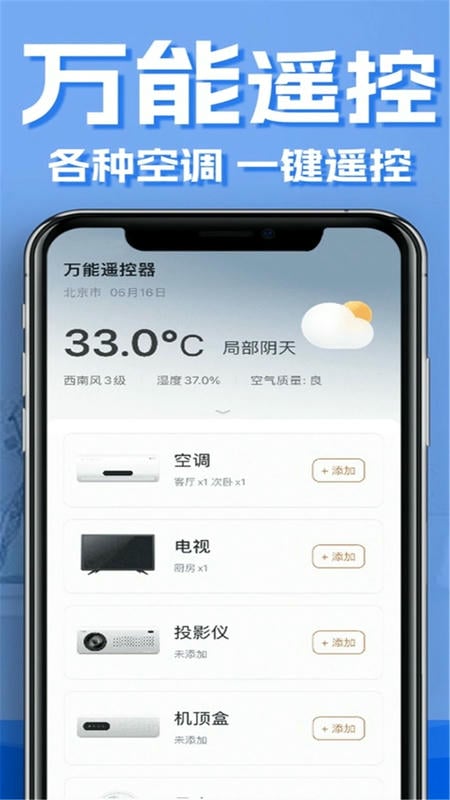 红外线空调遥控器手机app截图3