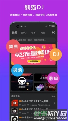 熊猫DJ app截图1