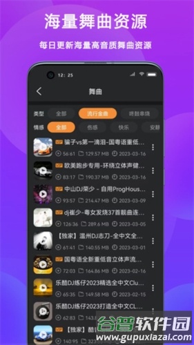 熊猫DJ app截图2