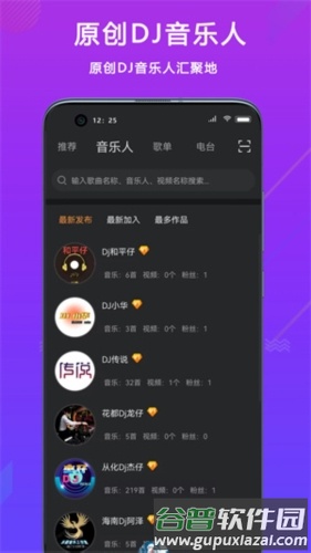 熊猫DJ app截图4