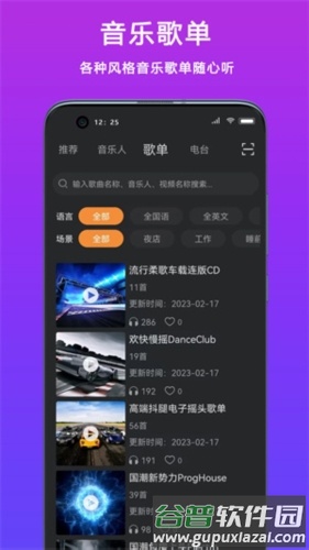 熊猫DJ app截图5