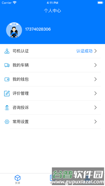 云启56安卓版截图3