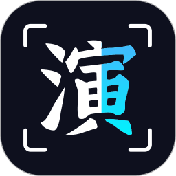 趣演app免费版v9.0.6.2