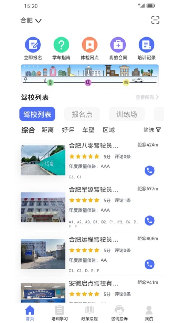 皖美学车软件截图3