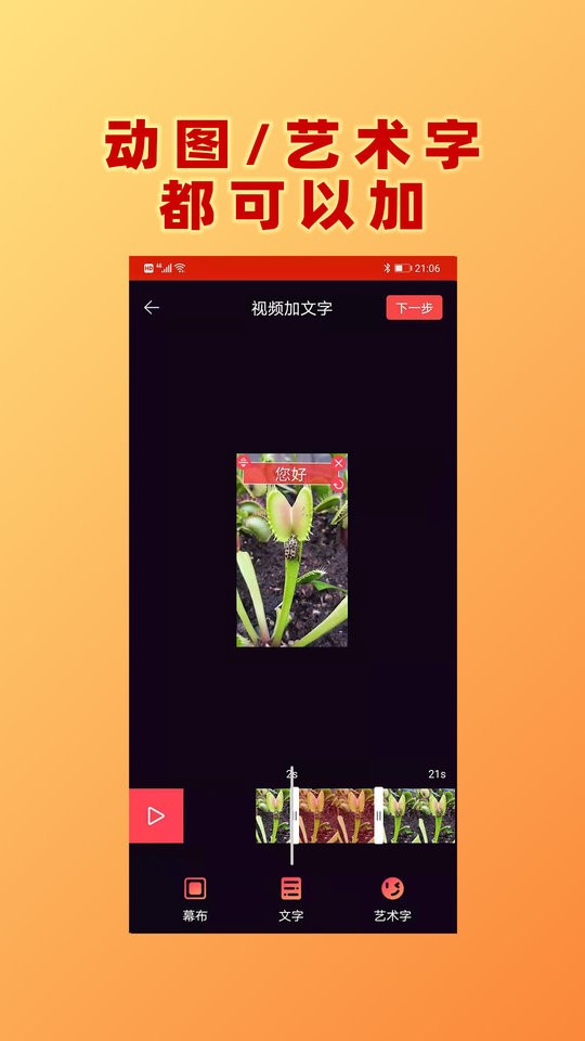 视频加文字app截图3