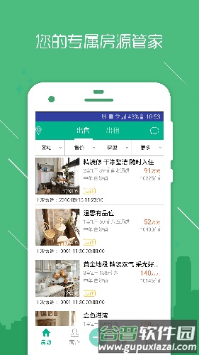 房信ERPapp截图5
