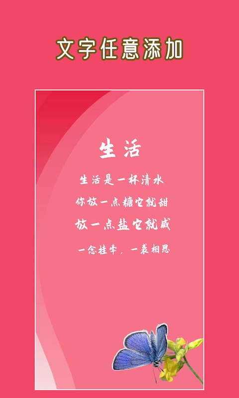 文字图片大师app截图2