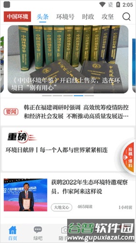 中国环境app1