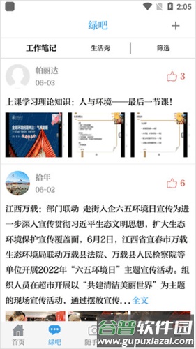 中国环境app2